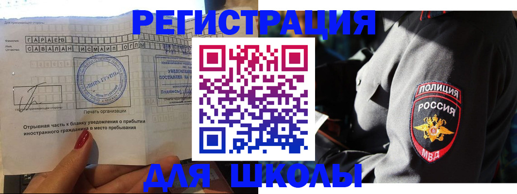 регистрация для школы в Сургуте