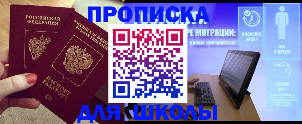 прописка в Сургуте